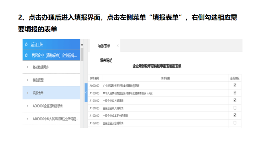 我是小型微利企業(yè)，2020年企業(yè)所得稅匯繳申報表填報流程