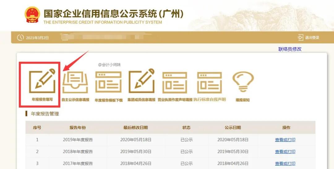 工商局都急了，你還不急？工商年報保姆級教程來啦