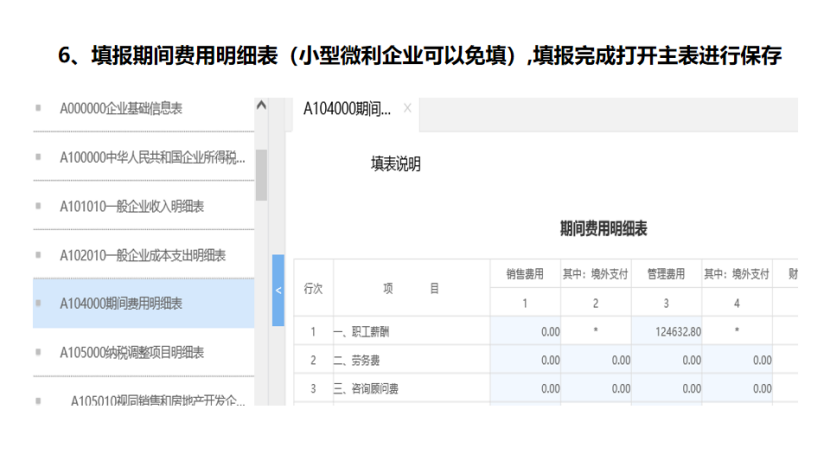 我是小型微利企業(yè)，2020年企業(yè)所得稅匯繳申報表填報流程