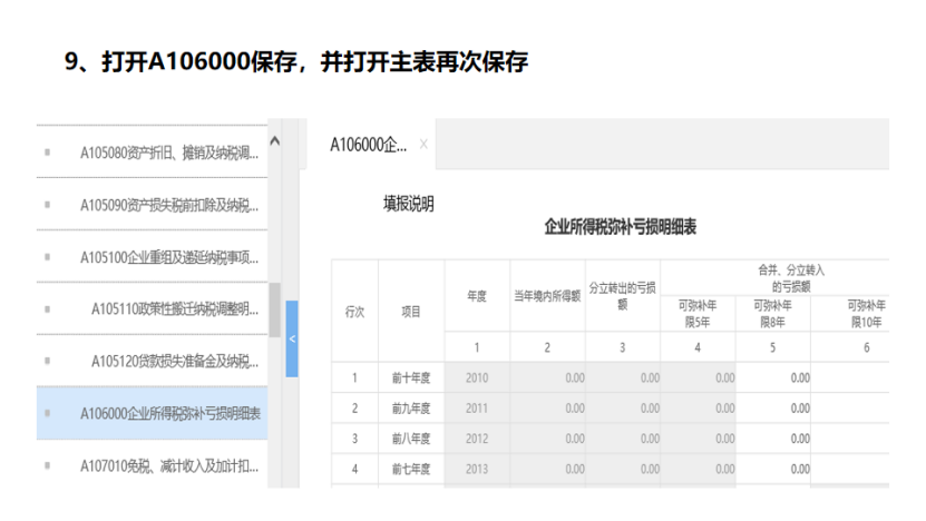 我是小型微利企業(yè)，2020年企業(yè)所得稅匯繳申報表填報流程