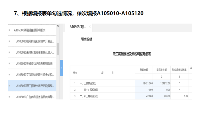 我是小型微利企業(yè)，2020年企業(yè)所得稅匯繳申報表填報流程