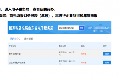 拉薩小微企業(yè)（小型微利企業(yè)），2020年企業(yè)所得稅匯繳申報(bào)表填報(bào)流程