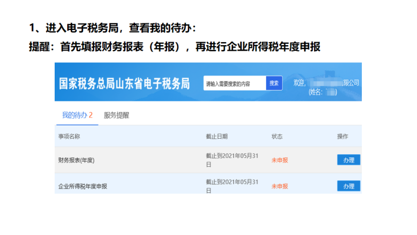 我是小型微利企業(yè)，2020年企業(yè)所得稅匯繳申報表填報流程