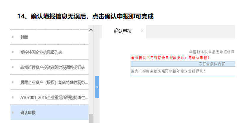 我是小型微利企業(yè)，2020年企業(yè)所得稅匯繳申報表填報流程