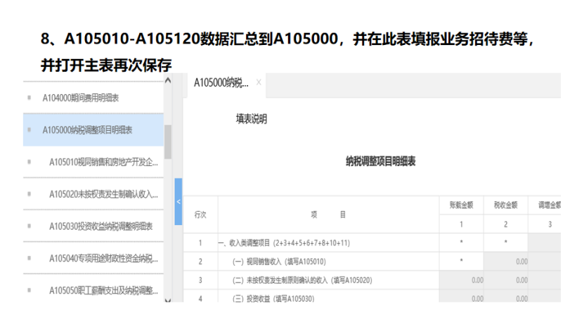 我是小型微利企業(yè)，2020年企業(yè)所得稅匯繳申報表填報流程