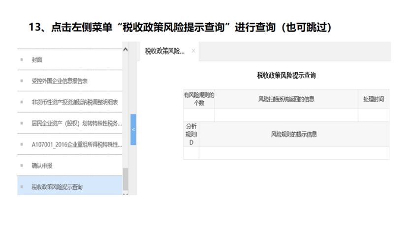 我是小型微利企業(yè)，2020年企業(yè)所得稅匯繳申報表填報流程