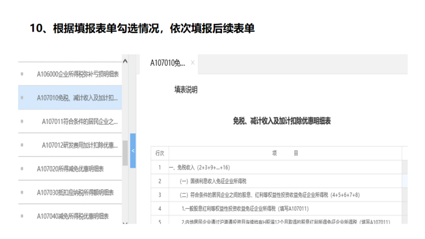 我是小型微利企業(yè)，2020年企業(yè)所得稅匯繳申報表填報流程