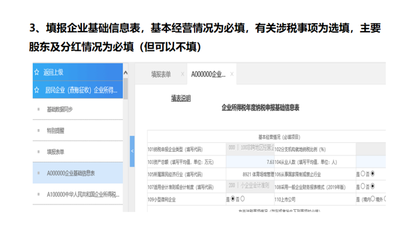 我是小型微利企業(yè)，2020年企業(yè)所得稅匯繳申報表填報流程