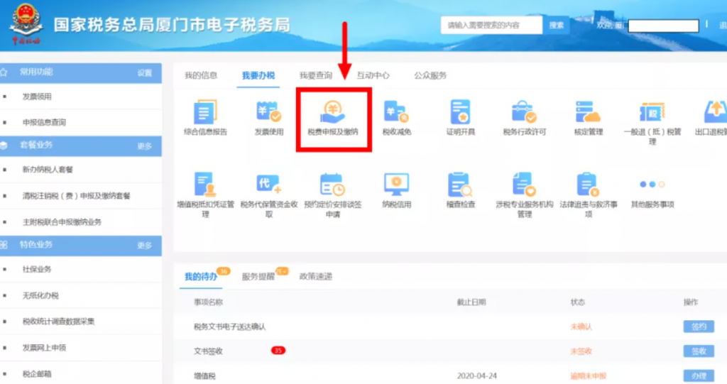 企業(yè)所得稅季報申報詳細流程