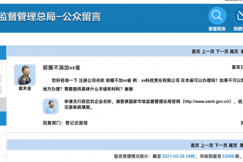 在拉薩注冊公司，不要地域前綴，可以嗎？