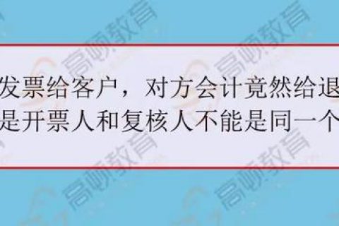 拉薩開發(fā)票，開票人、復(fù)核人必須不是同一個(gè)人嗎？