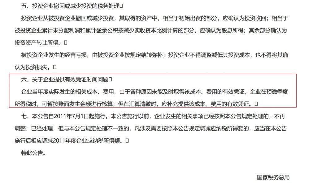 在2020年發(fā)生的費用，但是在2021年1月份才取得發(fā)票，這費用能否在2020年度稅前扣除呢？