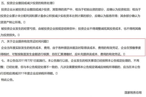 在2020年發(fā)生的費(fèi)用，但是在2021年1月份才取得發(fā)票，這費(fèi)用能否在2020年度稅前扣除呢？