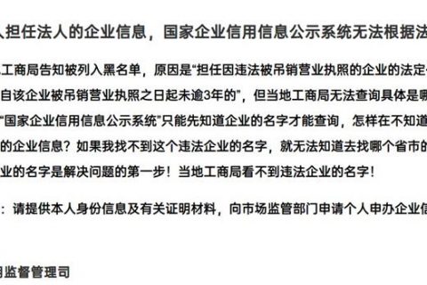 怎樣查詢本人擔(dān)任法人的企業(yè)信息，國(guó)家企業(yè)信用信息公示系統(tǒng)無(wú)法根據(jù)法人姓名查詢！
