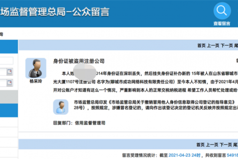 個(gè)人身份被冒用在拉薩注冊(cè)了公司，應(yīng)該怎么處理？
