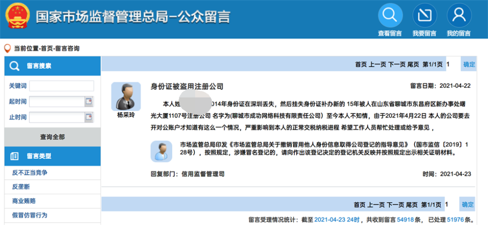 個(gè)人身份被冒用在拉薩注冊(cè)了公司，應(yīng)該怎么處理？