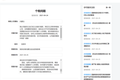 公司股東去銀行借款，在借款給公司，代開發(fā)票，需要繳納個人所得稅嗎？