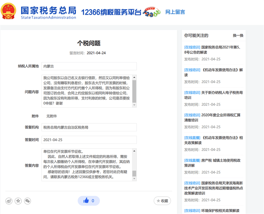 公司股東去銀行借款，在借款給公司，代開發(fā)票，需要繳納個人所得稅嗎？