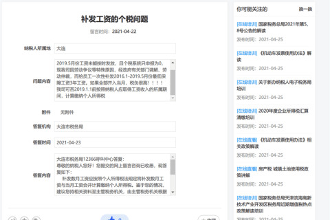 公司因?yàn)榻?jīng)營(yíng)困難，過了幾年才補(bǔ)發(fā)工資，個(gè)稅應(yīng)該如何計(jì)算？