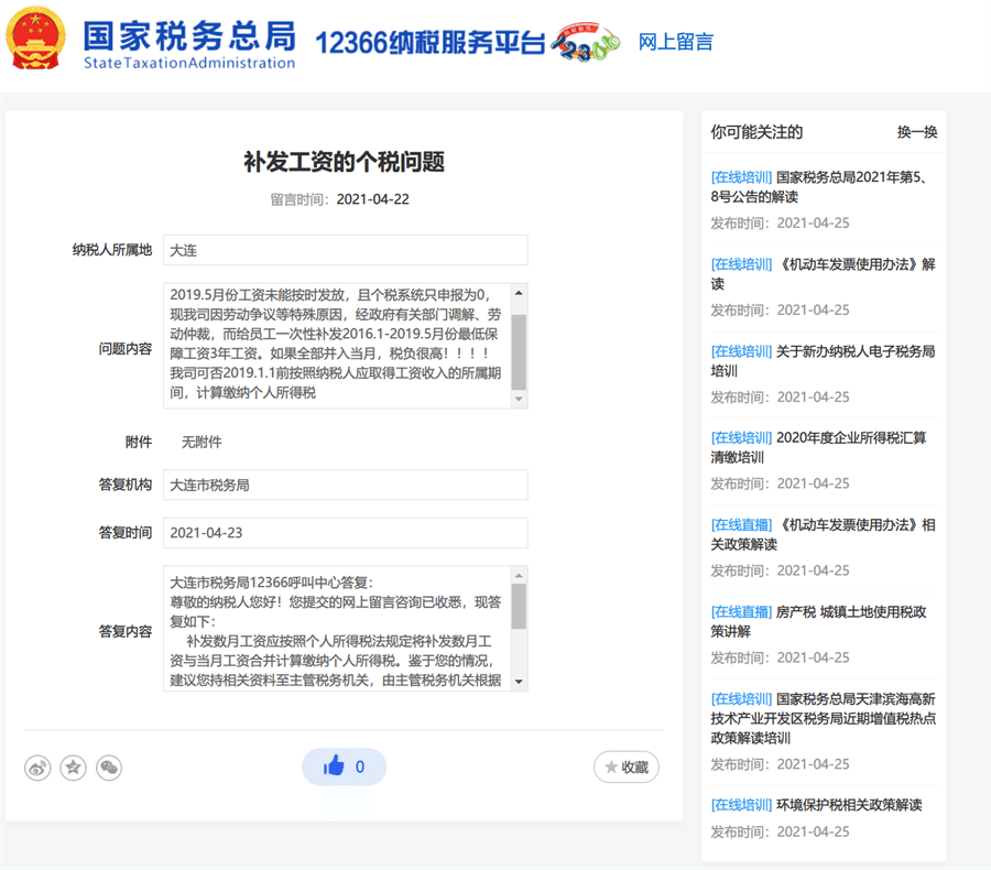 公司因為經營困難，過了幾年才補發(fā)工資，個稅應該如何計算？