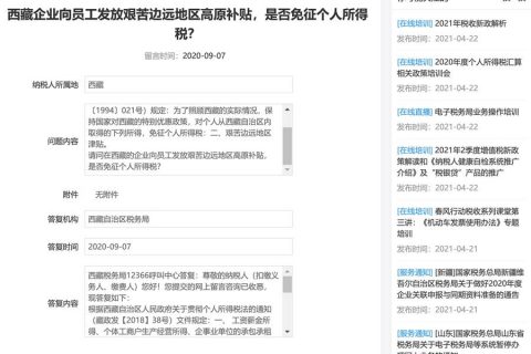 西藏的企業(yè)向員工發(fā)放艱苦邊遠(yuǎn)地區(qū)高原補(bǔ)貼，是否免征個人所得稅？