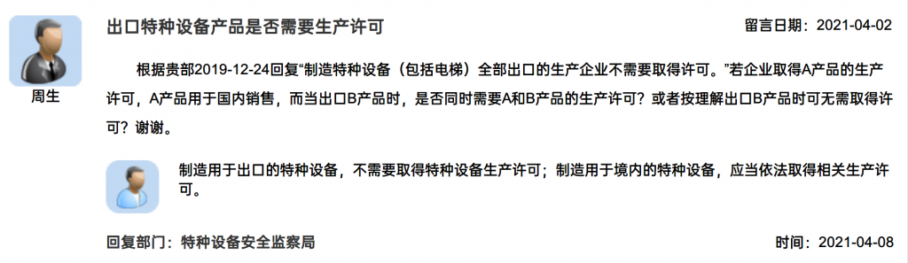 特種設(shè)備產(chǎn)品是否需要取得生產(chǎn)許可？