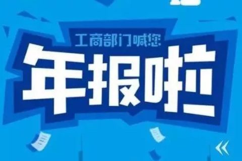 拉薩忘記申報工商年報，導(dǎo)致逾期，有什么后果嗎？