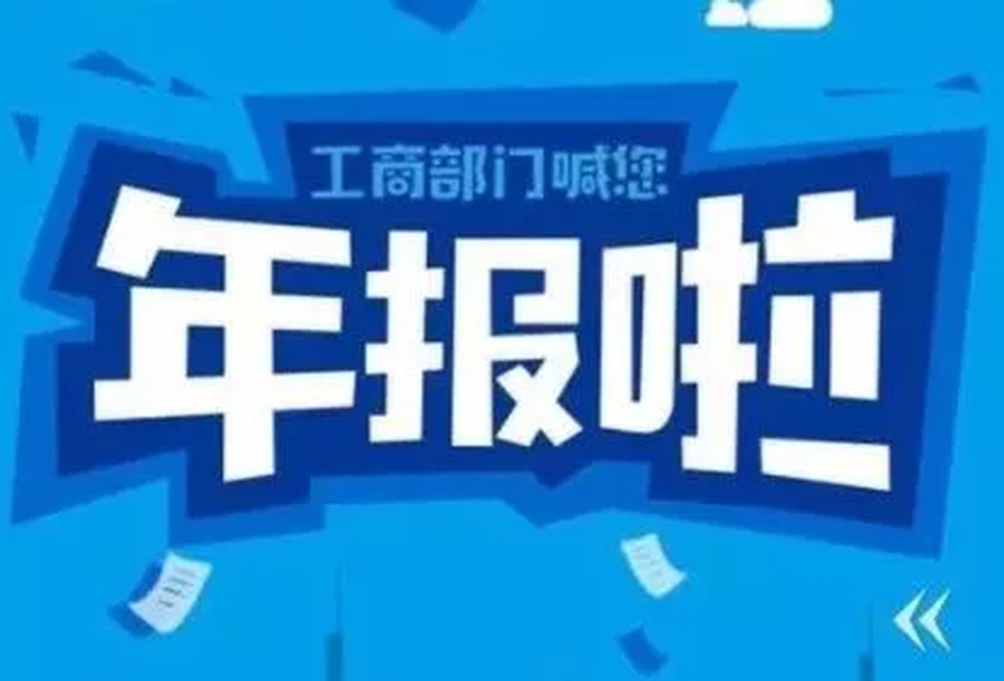 拉薩忘記申報工商年報，導(dǎo)致逾期，有什么后果嗎？