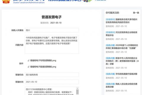 普通電子發(fā)票，可以沒(méi)有發(fā)票專(zhuān)用章嗎？