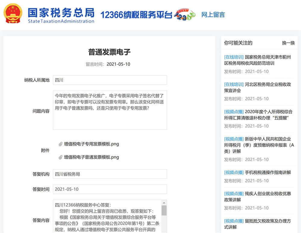 普通電子發(fā)票，可以沒有發(fā)票專用章嗎？