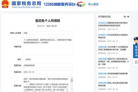 在拉薩，個(gè)人去收購生鮮、蔬菜，然后賣給企業(yè)，去稅務(wù)局代開增值稅普通發(fā)票，是否免增個(gè)人所得稅？