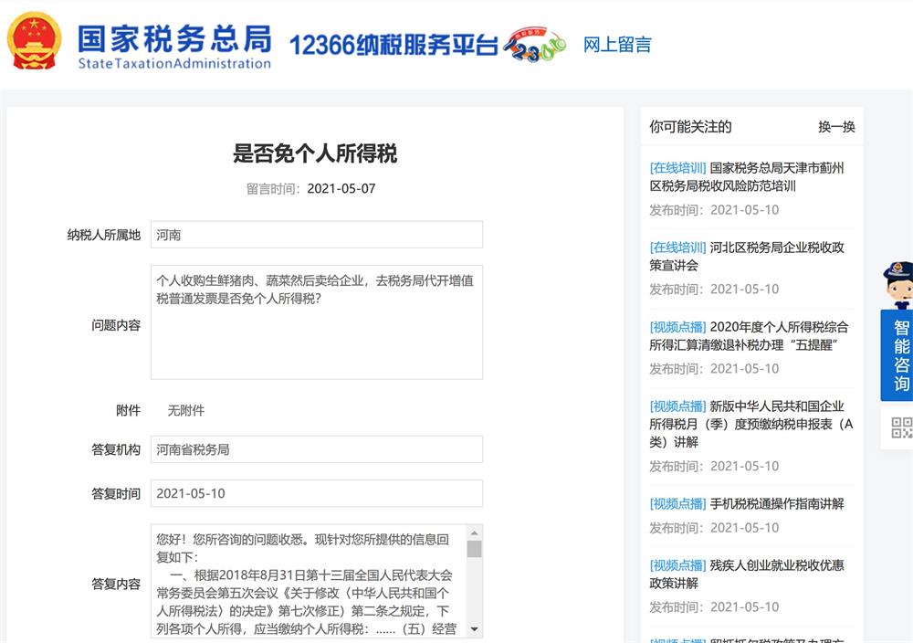 在拉薩，個(gè)人去收購(gòu)生鮮、蔬菜，然后賣(mài)給企業(yè)，去稅務(wù)局代開(kāi)增值稅普通發(fā)票，是否免增個(gè)人所得稅？