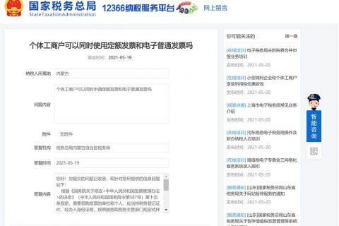 拉薩的個(gè)體工商戶可以同時(shí)使用定額發(fā)票和電子普通發(fā)票嗎？
