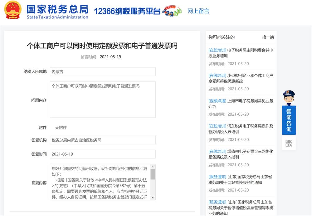 拉薩的個體工商戶可以同時使用定額發(fā)票和電子普通發(fā)票嗎？