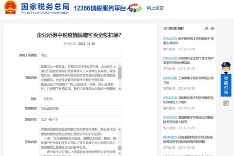 計(jì)算企業(yè)所得稅時(shí)，疫情捐贈(zèng)金額，可否全額扣除？