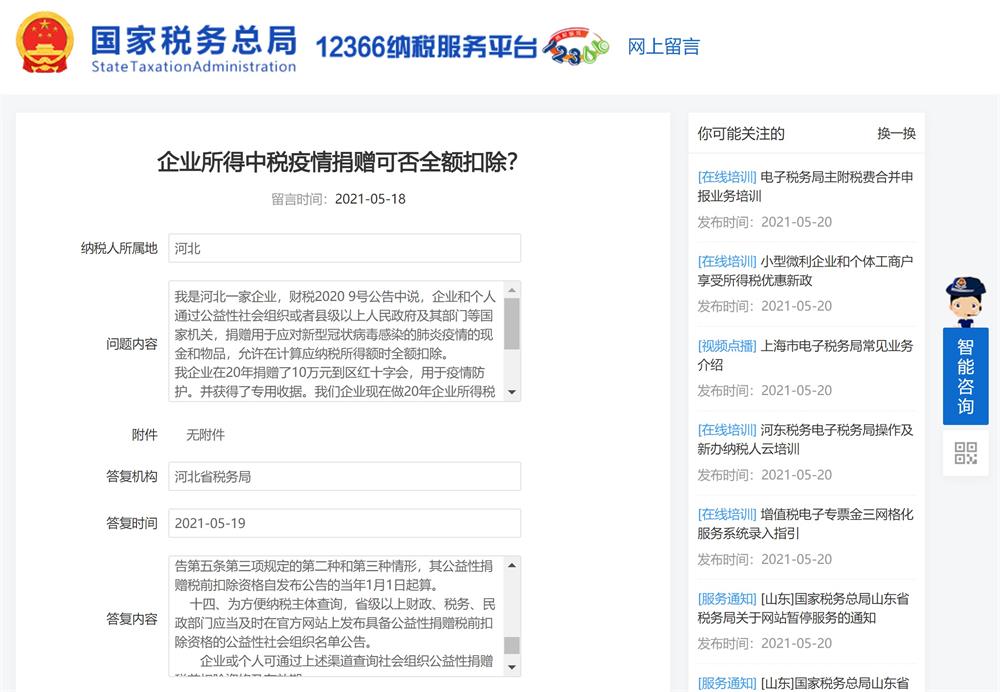 計算企業(yè)所得稅時，疫情捐贈金額，可否全額扣除？