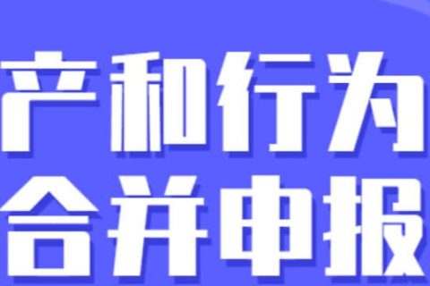 零申報納稅人需要稅源信息采集嗎？財產(chǎn)和行為稅合并申報熱點問答