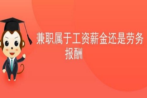 拉薩非全日制員工，按工資還是按照勞務(wù)報(bào)酬繳個(gè)人所得稅？