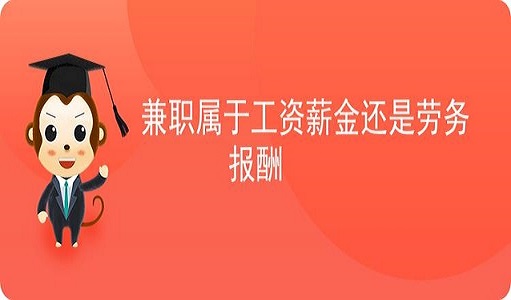 拉薩非全日制員工，按工資還是按照勞務報酬繳個人所得稅？