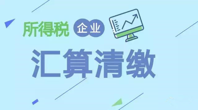注冊(cè)在拉薩的分公司，想進(jìn)行注銷。稅務(wù)注銷時(shí)候，是否需要辦理企業(yè)所得稅清算報(bào)備？