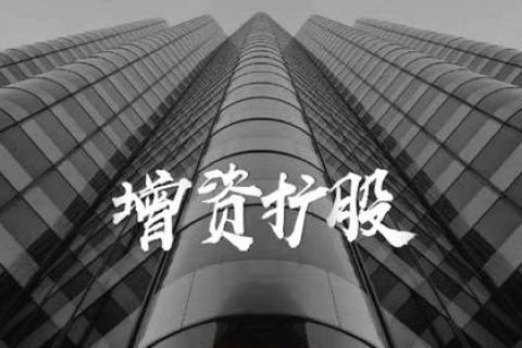 拉薩的公司想增資，看看這7種方式