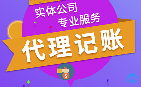公司需要為財務機構(gòu)代理記賬服務提供哪種材料？