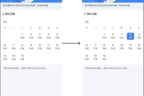 教程！2021年度個稅匯算預約辦稅操作流程