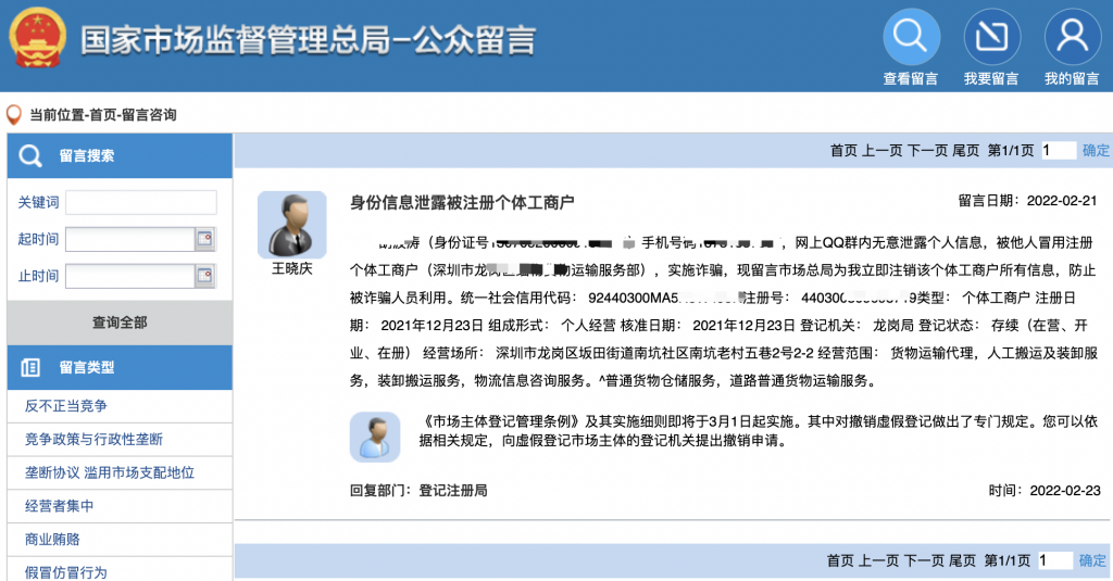 被人冒用身份證信息注冊個體工商戶，應(yīng)該如何處理？