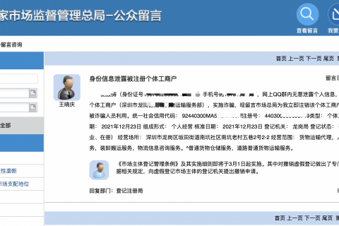 被人冒用身份證信息注冊個體工商戶，應(yīng)該如何處理？