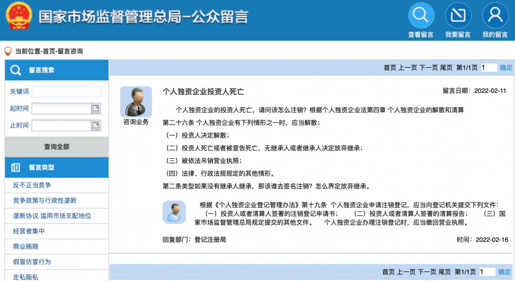 個人獨資企業(yè)投資人死亡,如何注銷企業(yè)？