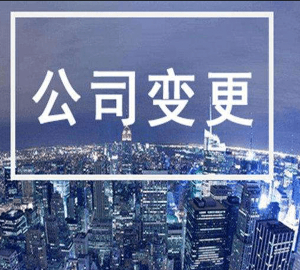 設(shè)立在拉薩的分公司進(jìn)行變更登記所需的時(shí)間、流程、資料
