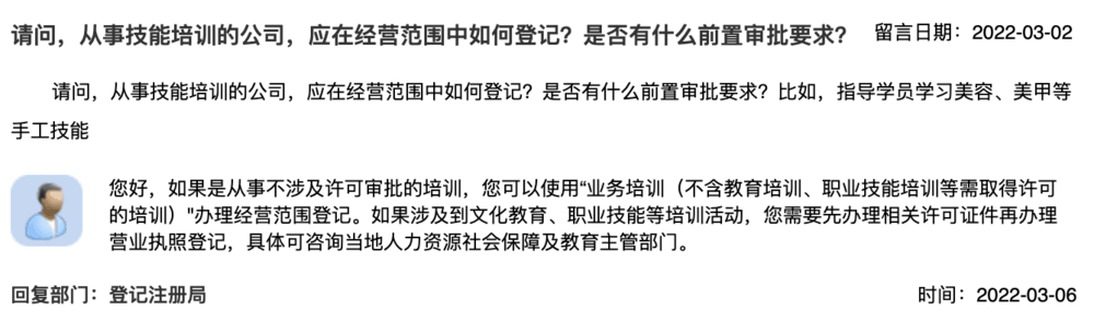 在拉薩從事技能培訓(xùn)，申請(qǐng)公司登記時(shí)，應(yīng)在經(jīng)營(yíng)范圍中如何登記？是否有什么前置審批要求？