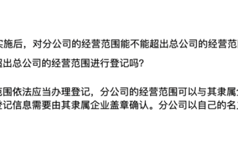 在拉薩注冊公司分公司，分公司經(jīng)營范圍，可以和總公司不一樣嗎？