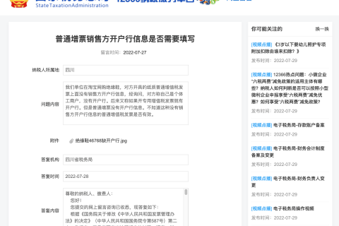 普通增票銷售方開戶行信息是否需要填寫？